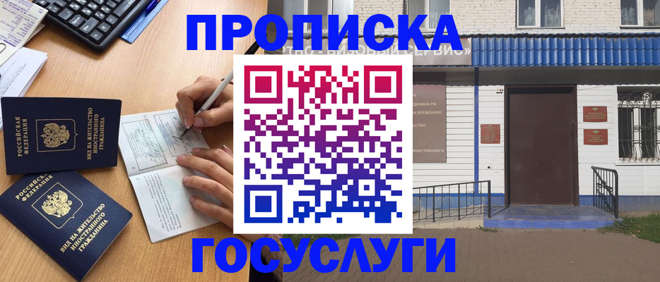 купить прописку в Зверево