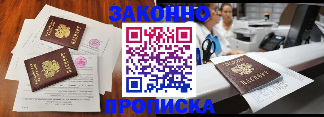 временная прописка в Зверево