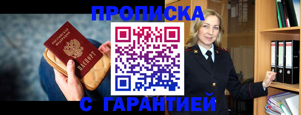 прописка для кредита в Зверево