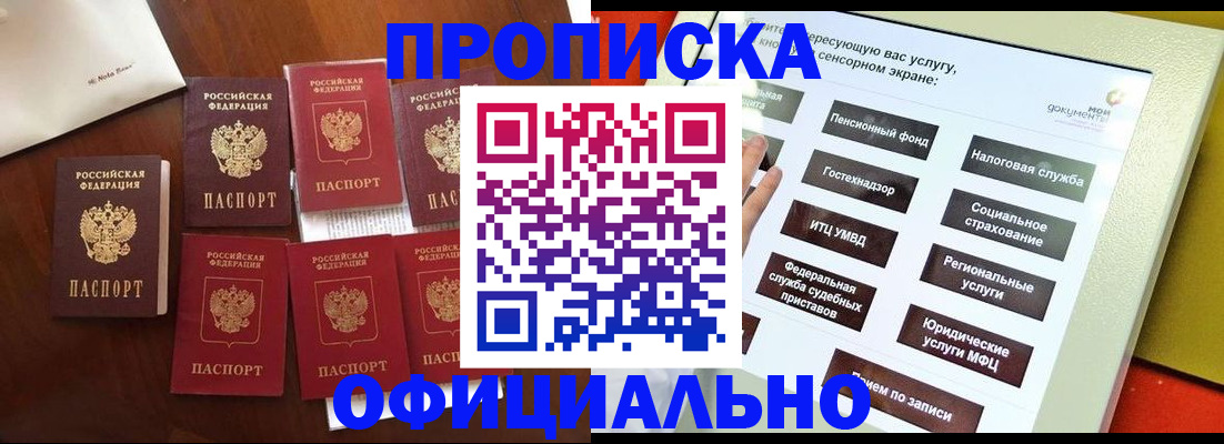 прописка для работы в Зверево