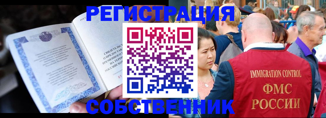 временная регистрация для всех в Зверево